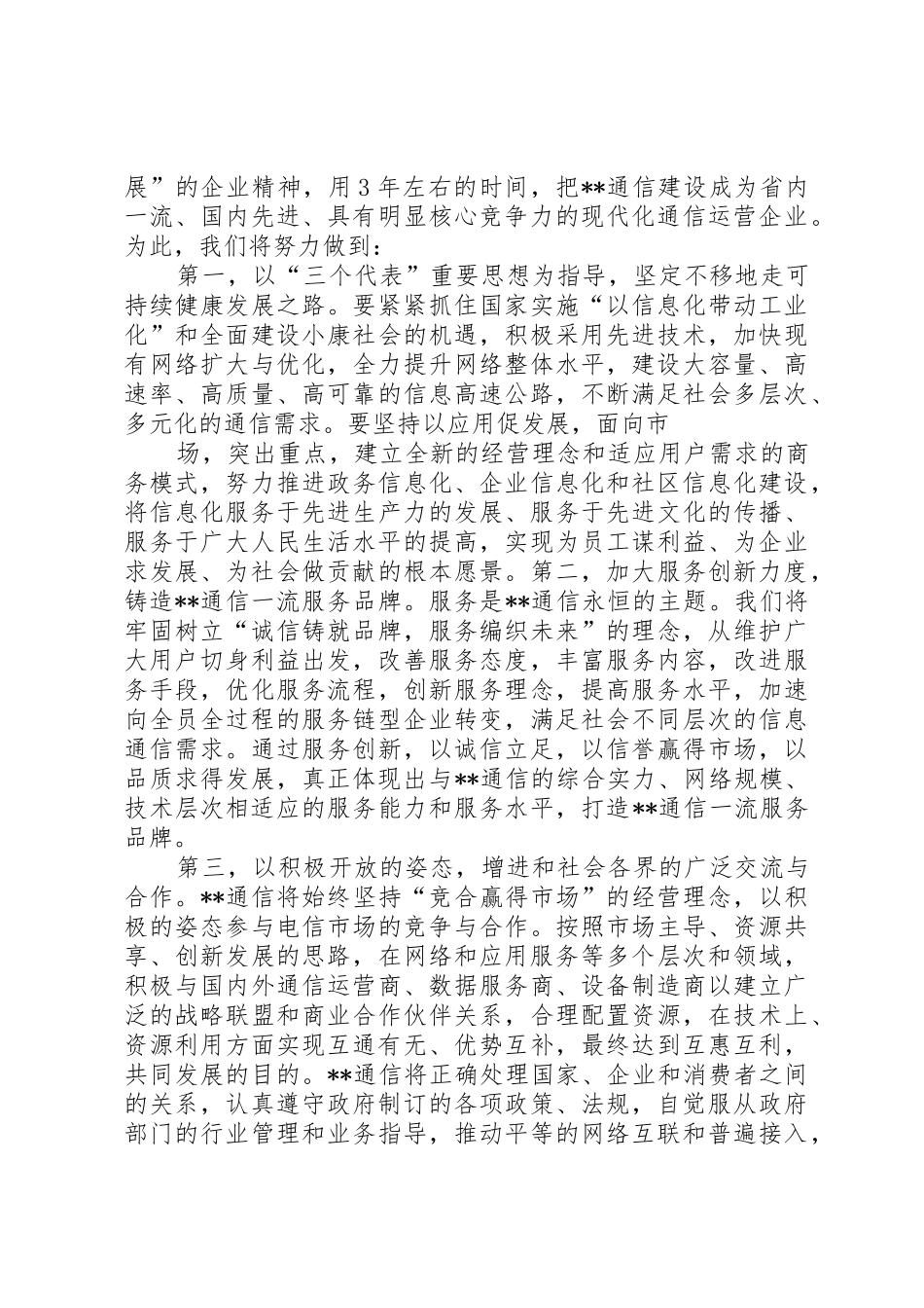 县通信分公司向省公司的工作汇报_第2页