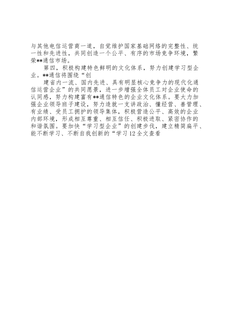 县通信分公司向省公司的工作汇报_第3页