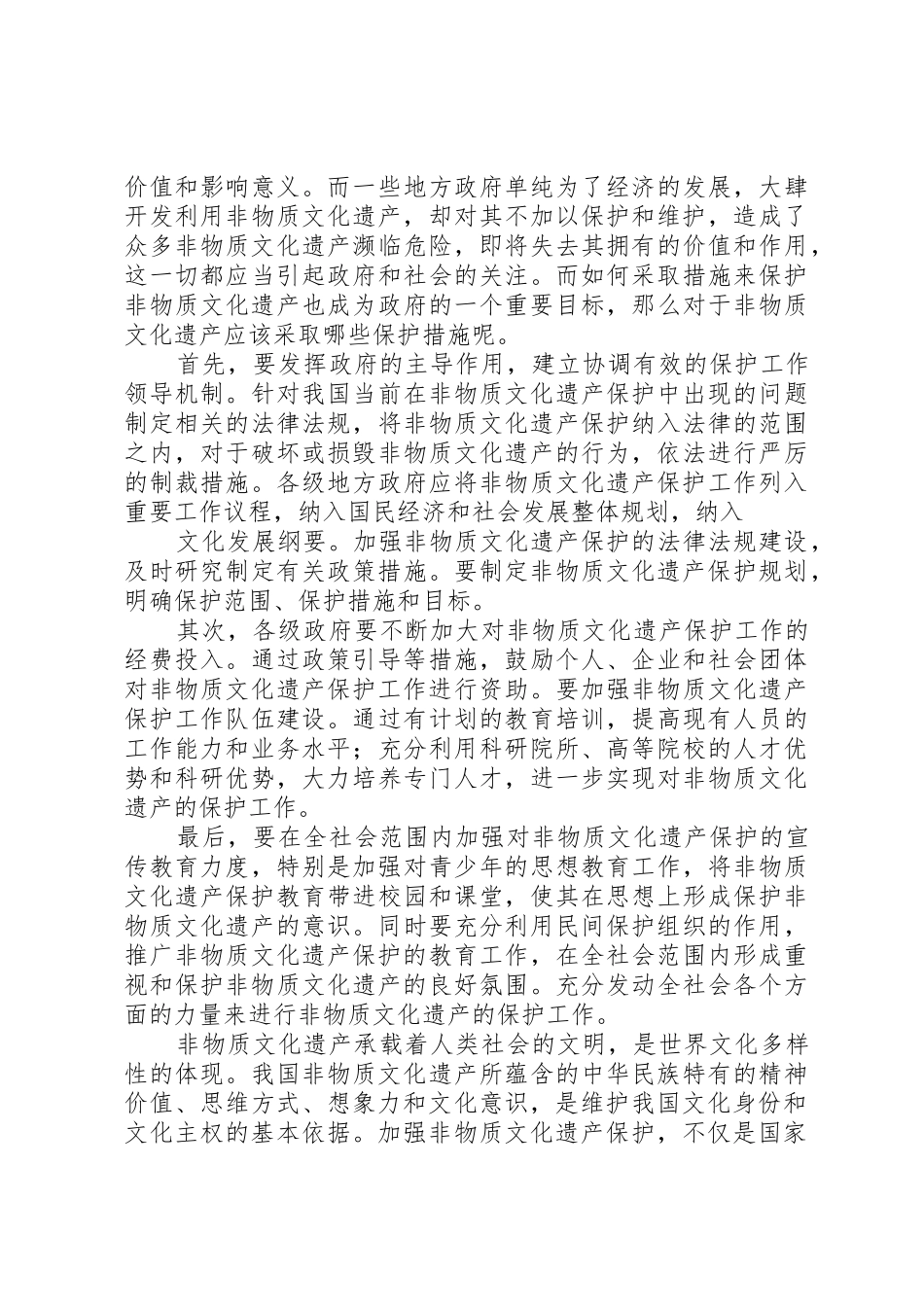 县乡文化馆(站)与农村非物质文化遗产保护_第2页