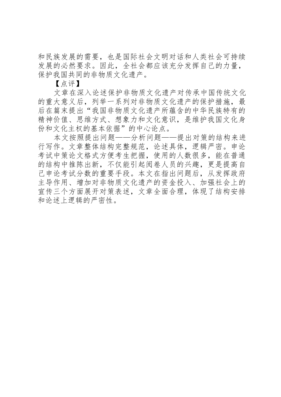 县乡文化馆(站)与农村非物质文化遗产保护_第3页