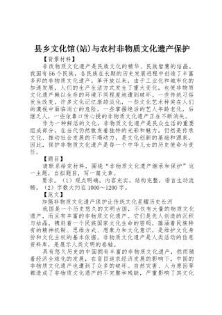 县乡文化馆(站)与农村非物质文化遗产保护