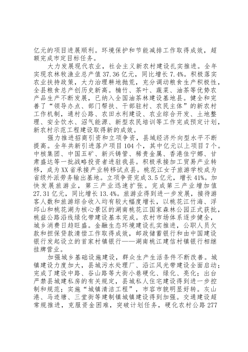 县长在桃江社会各界人士迎新春团拜会上的讲话_第2页