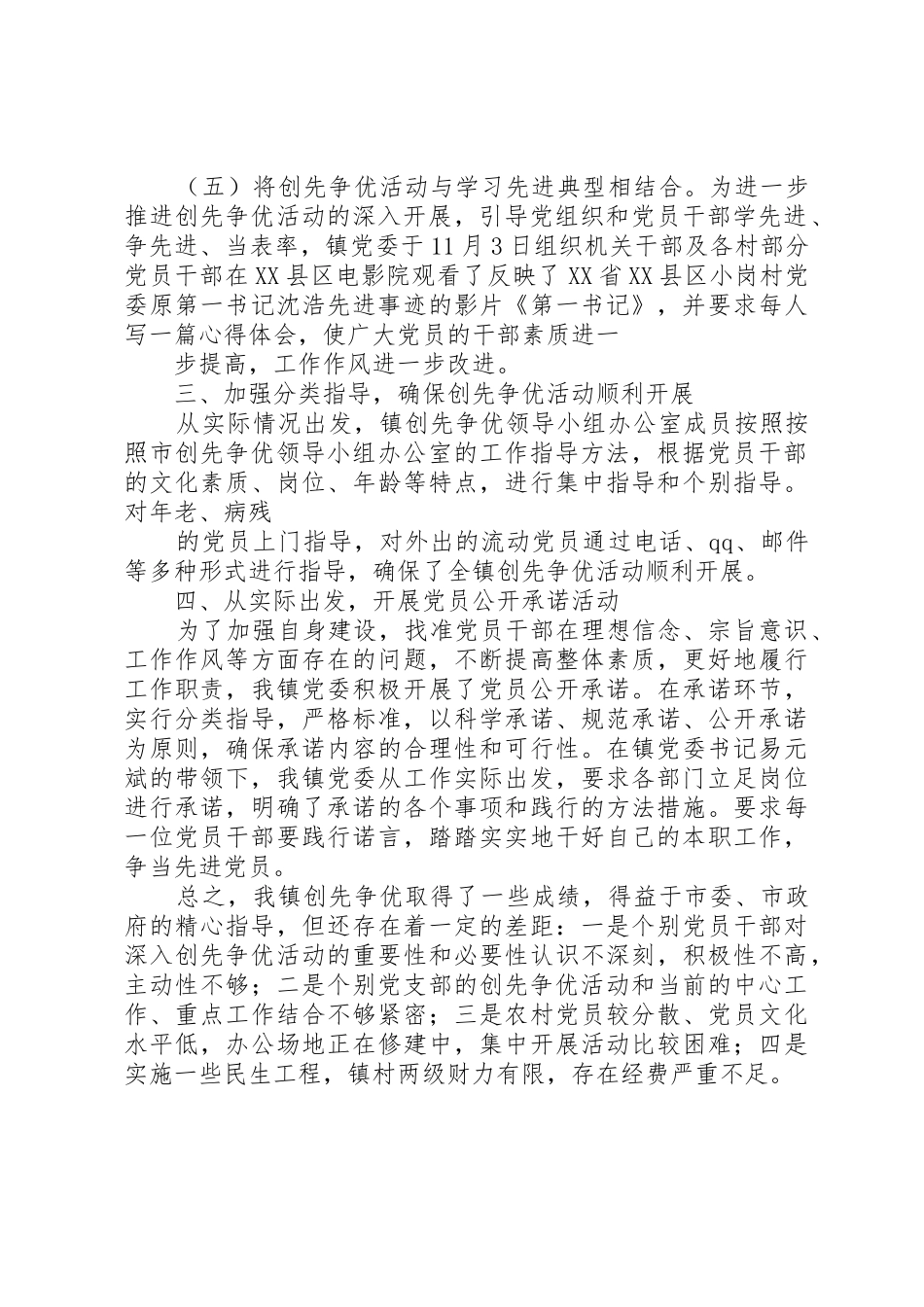 乡镇创先争优及经济发展总结_第3页