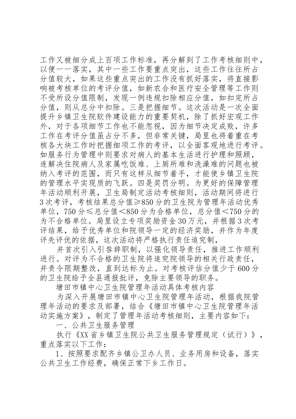 乡镇卫生院管理年活动简报_1_第2页