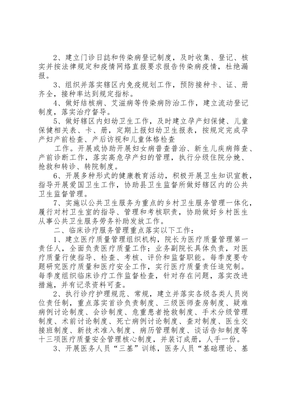 乡镇卫生院管理年活动简报_1_第3页