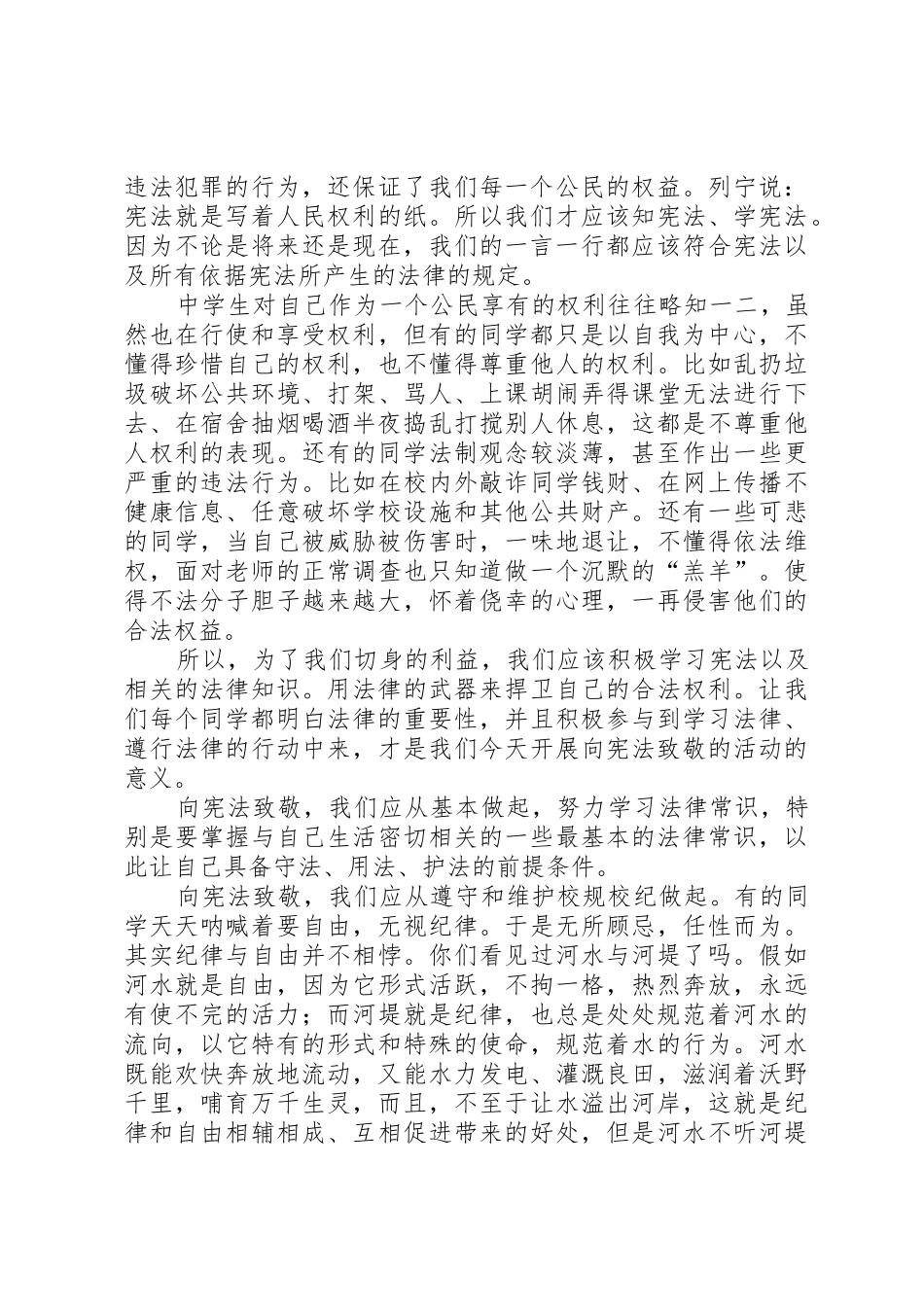 向宪法致敬演讲稿_第2页