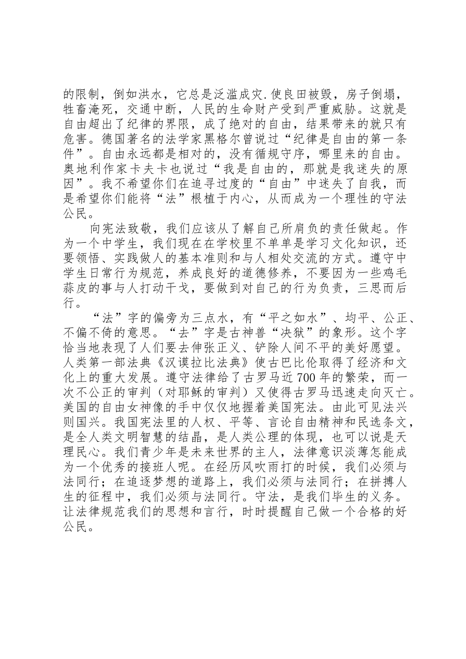 向宪法致敬演讲稿_第3页