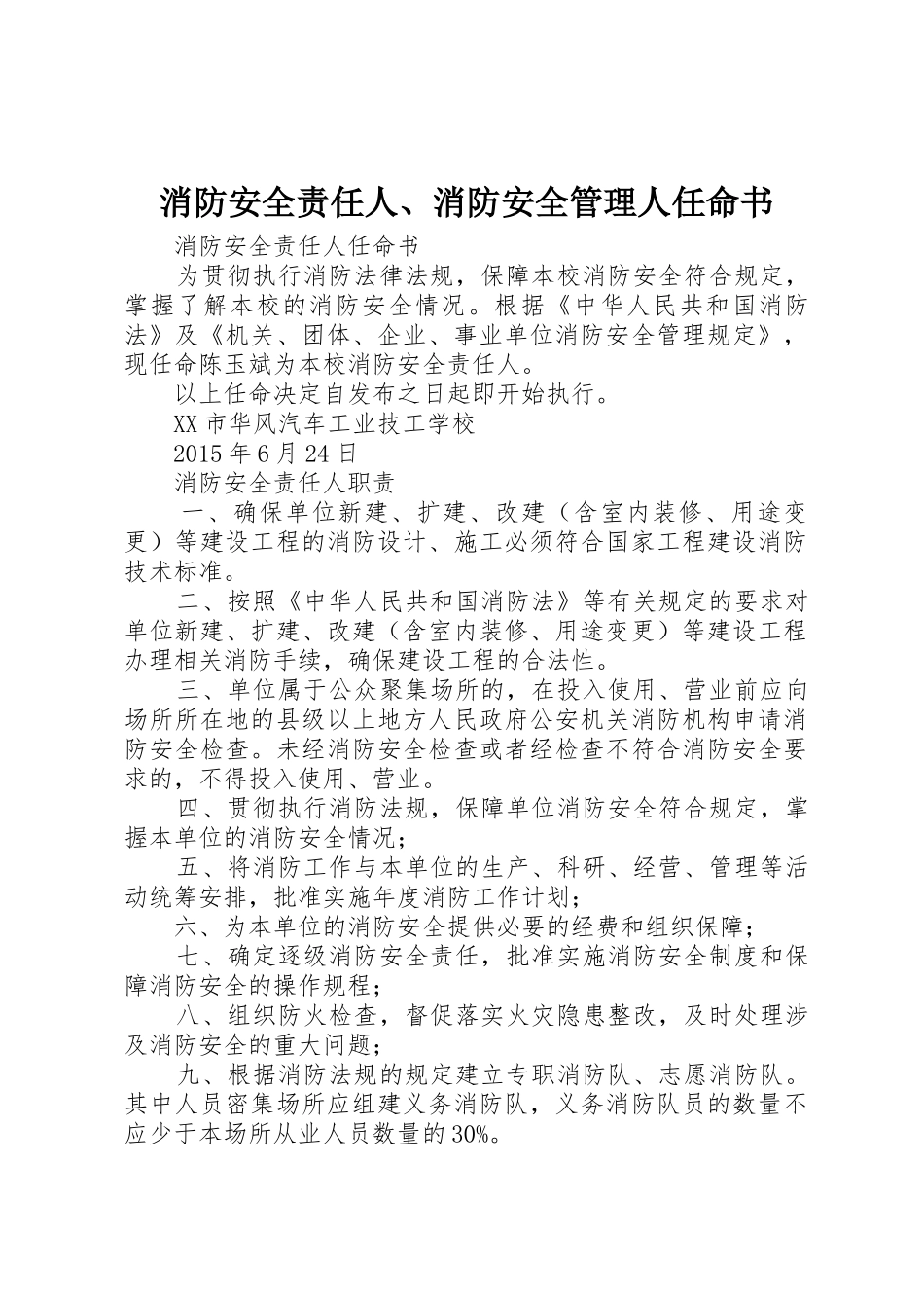 消防安全责任人、消防安全管理人任命书_第1页