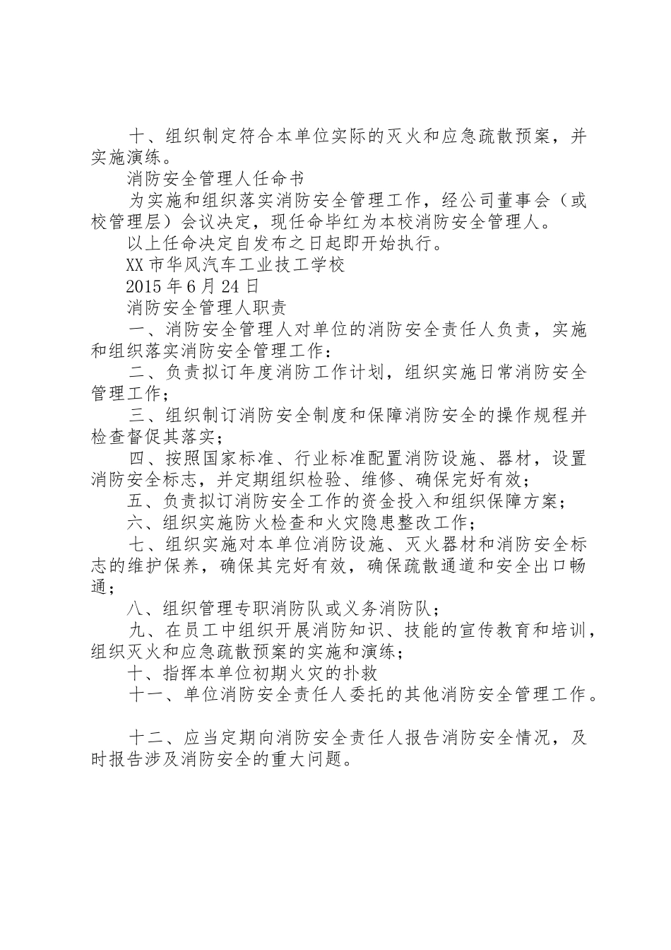 消防安全责任人、消防安全管理人任命书_第2页