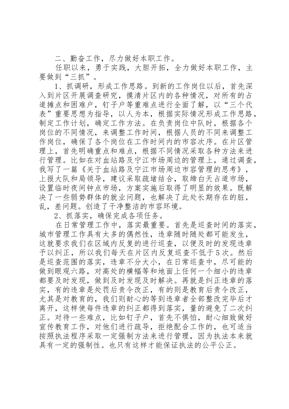 消防中队队长述职报告20XX年_第2页