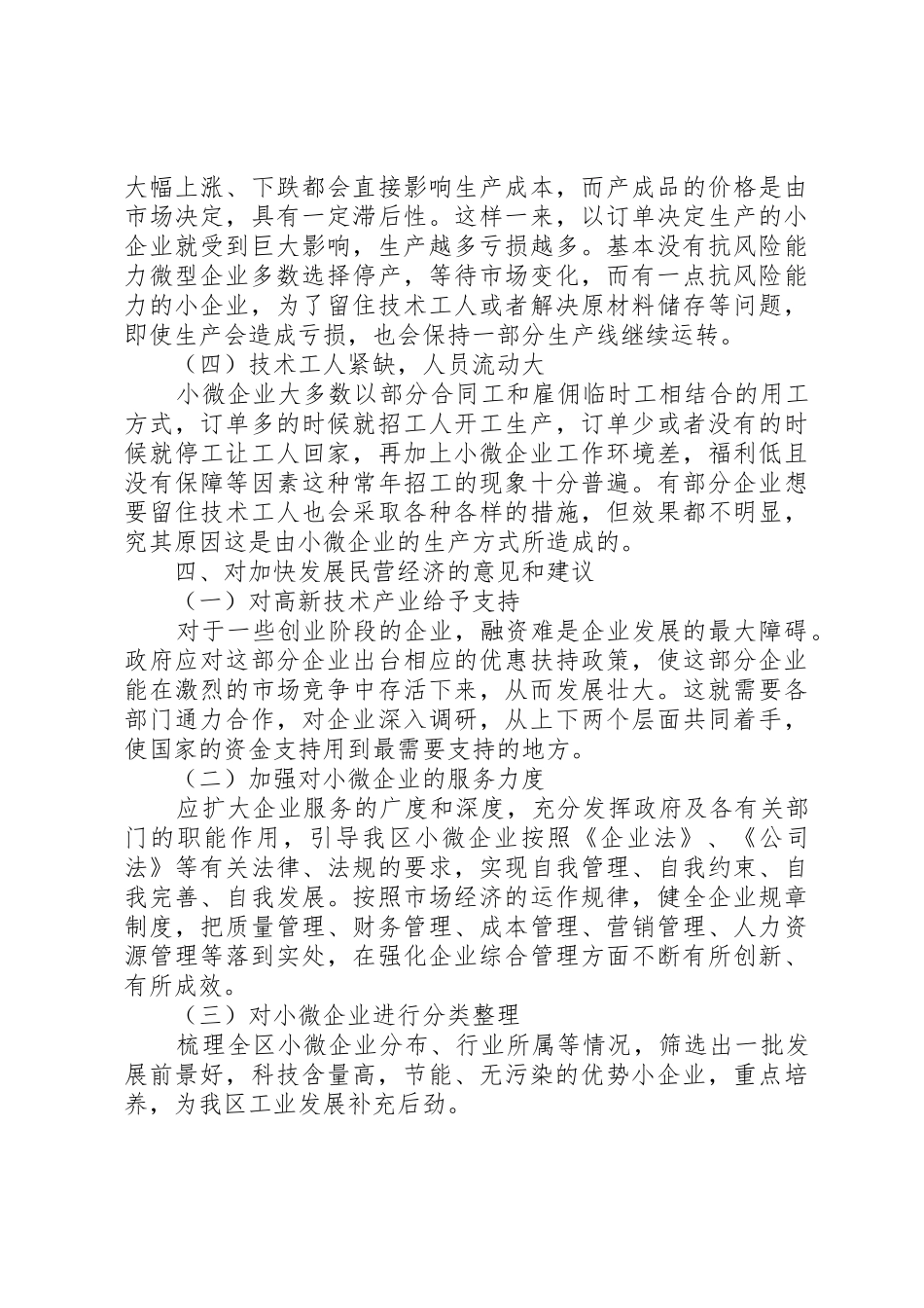 小微工业企业发展调研报告_第3页