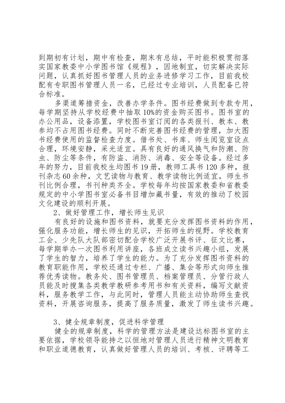 小学图书室建设方案_第2页