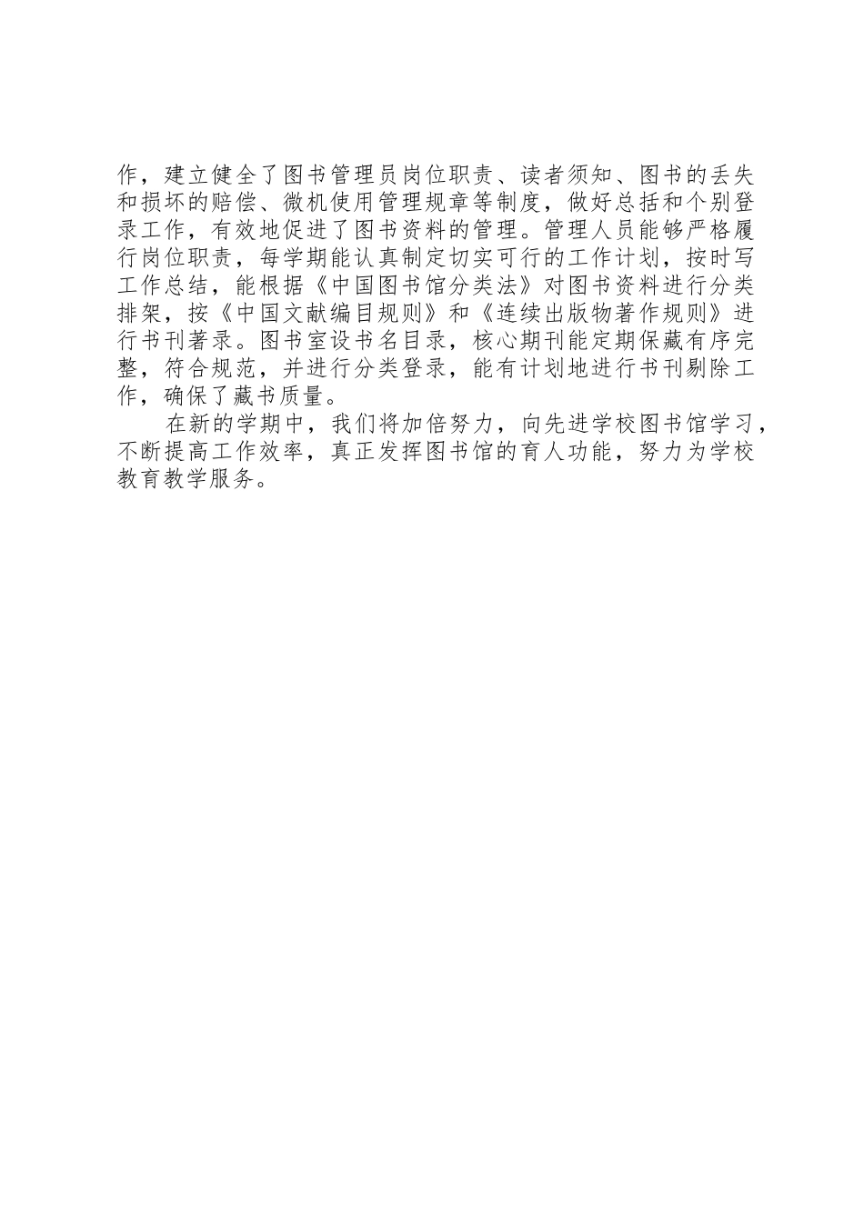 小学图书室建设方案_第3页