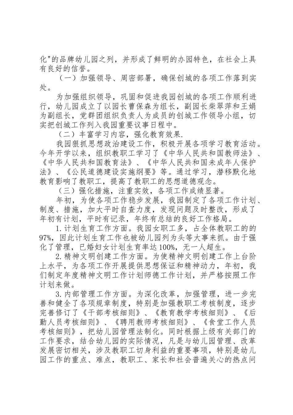 小学文明城市创建工作自查报告_1_第2页