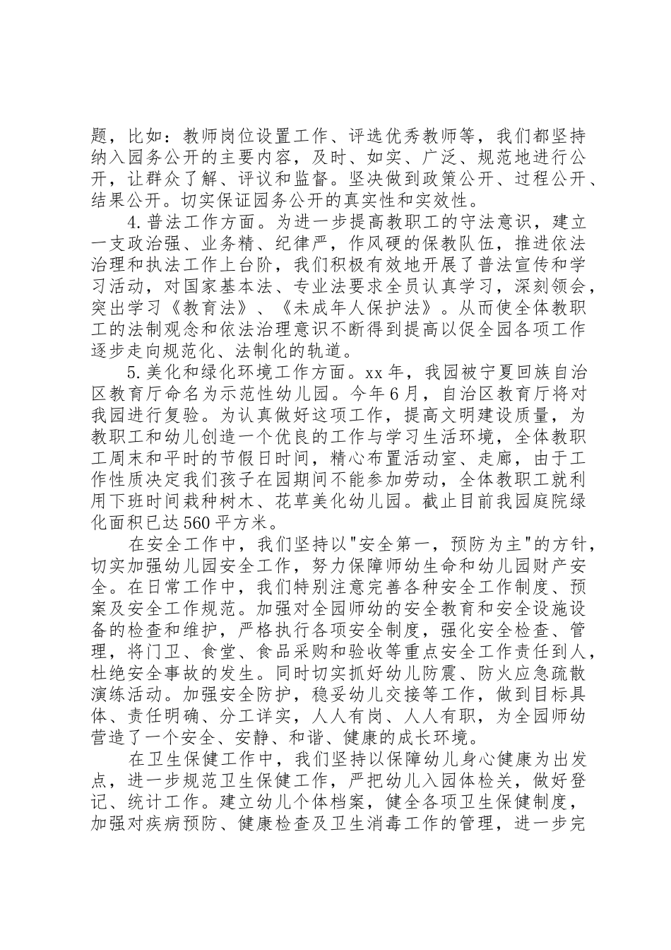 小学文明城市创建工作自查报告_1_第3页
