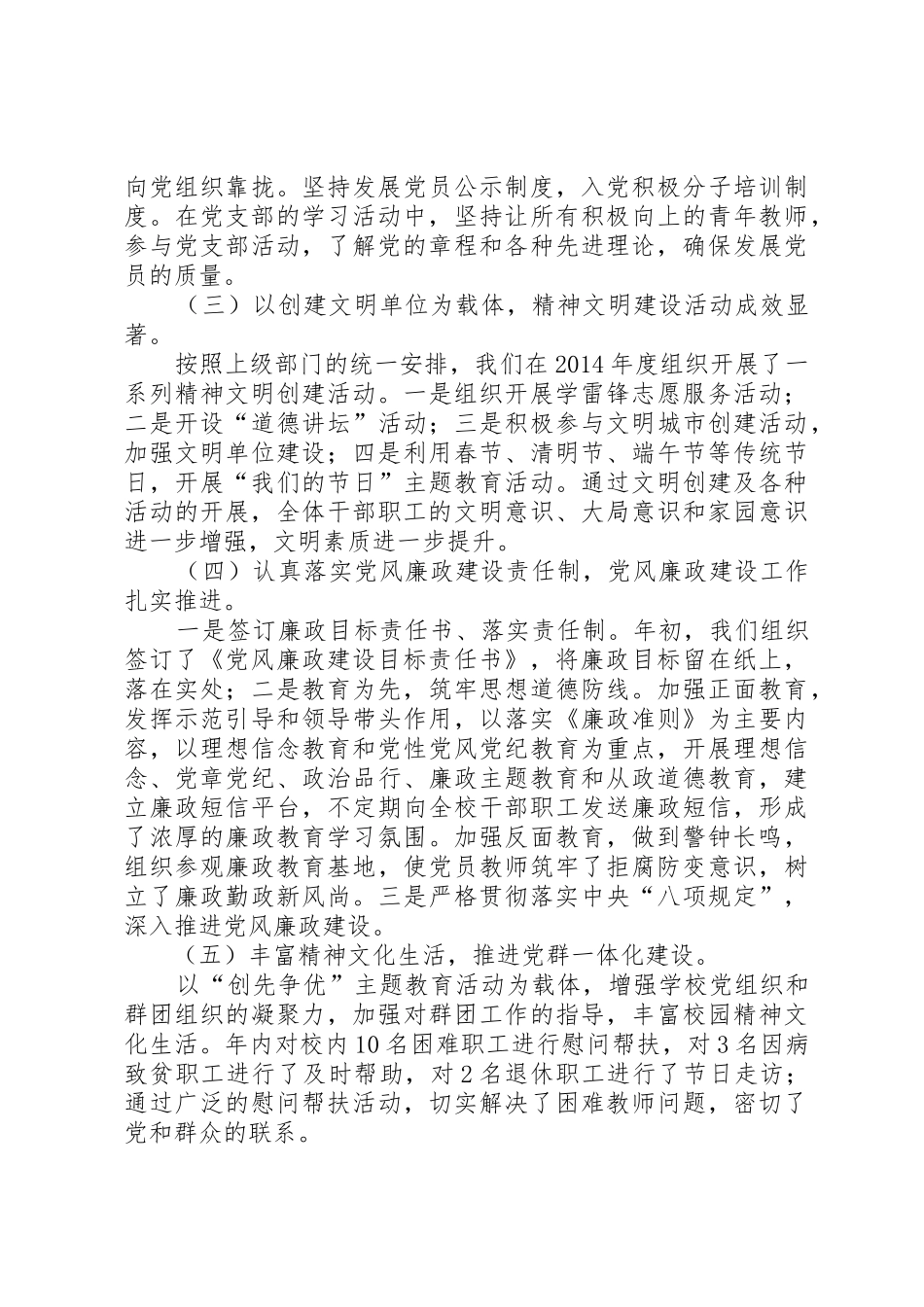 小伊中心小学党建工作述职报告_第2页