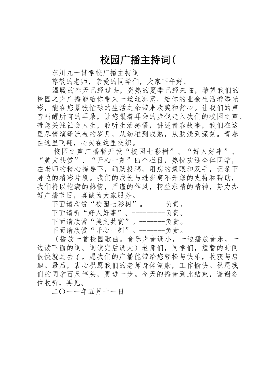 校园广播主持词(_第1页