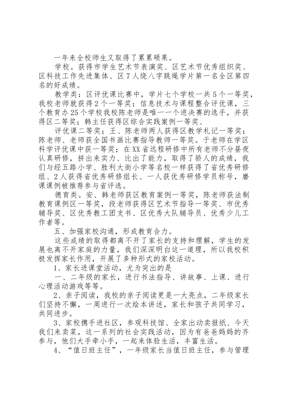 校园开放日校长讲话稿_第3页