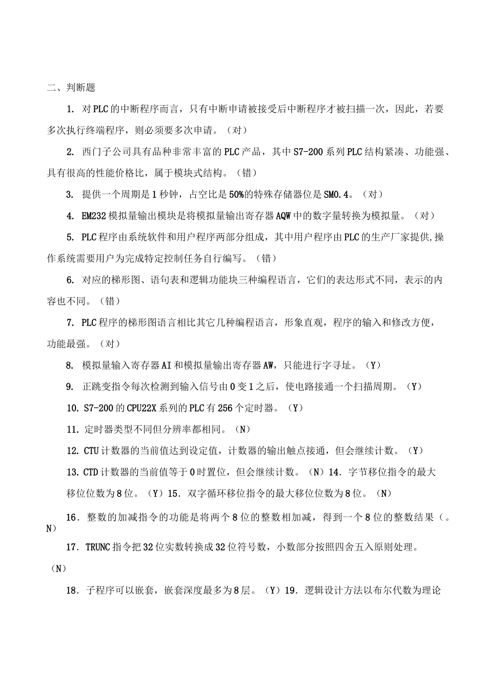 机电控制与可编程序控制器技术课程形成性考核(三)_第2页