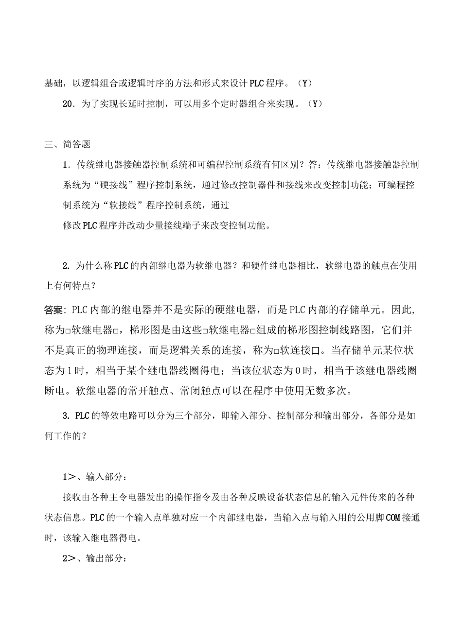 机电控制与可编程序控制器技术课程形成性考核(三)_第3页