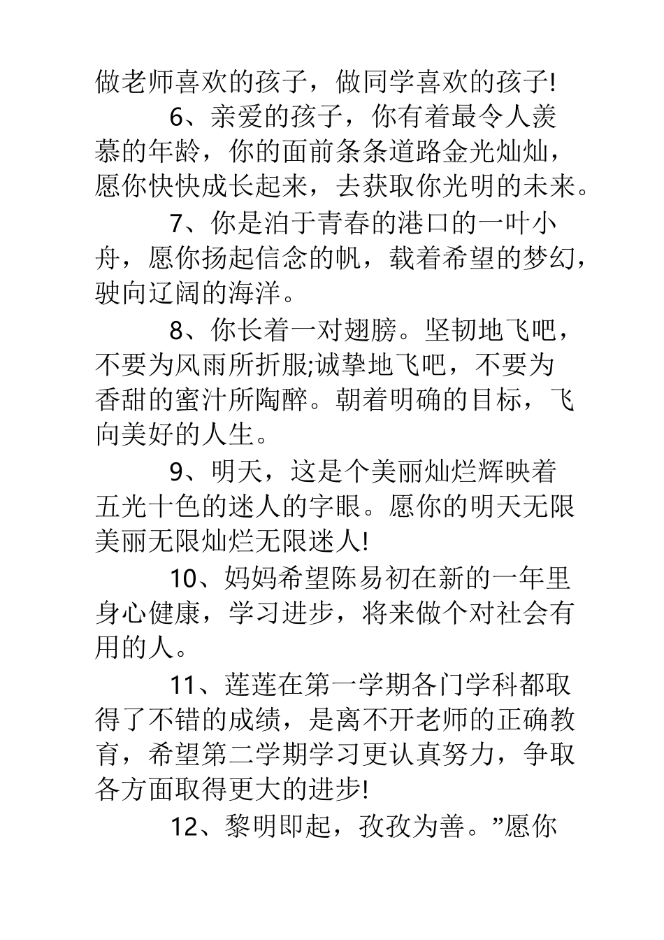 父母对孩子的期望和寄语_第2页