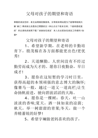 父母对孩子的期望和寄语