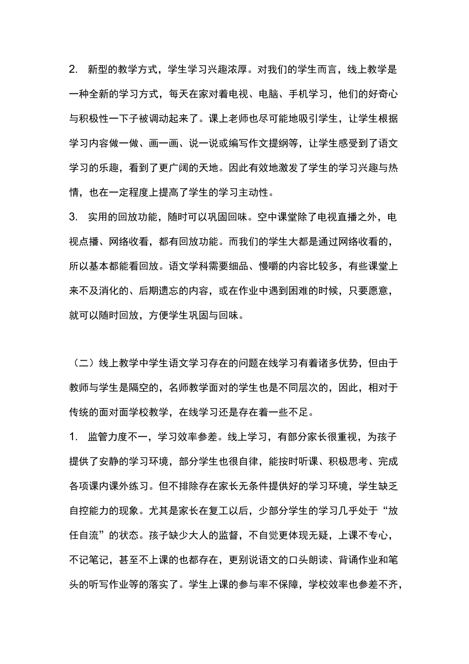 语文学科线上线下教学衔接计划_第2页