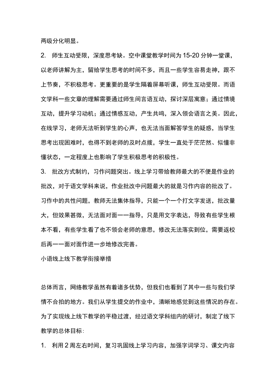 语文学科线上线下教学衔接计划_第3页