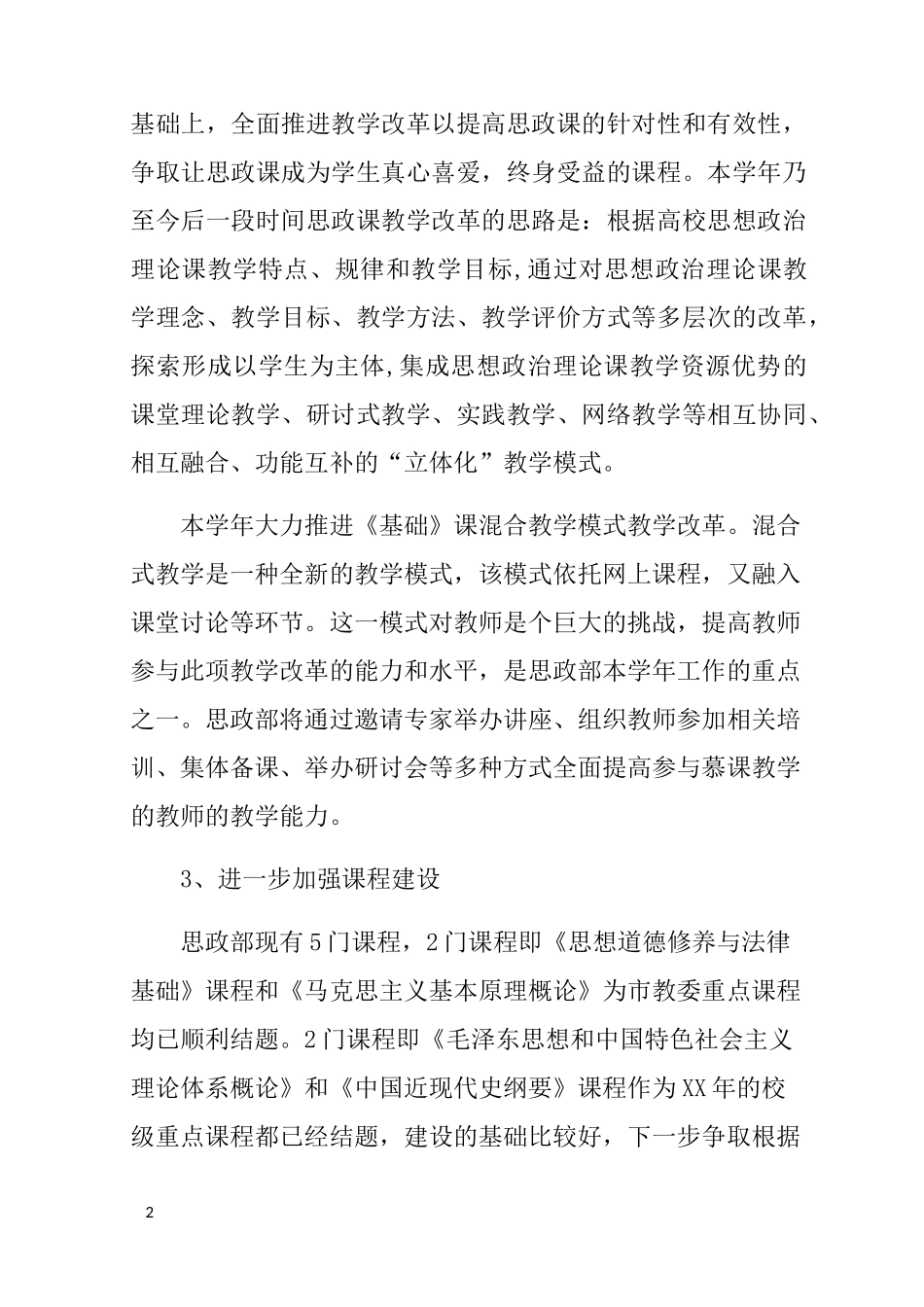大学思想政治理论教学部工作计划_第2页