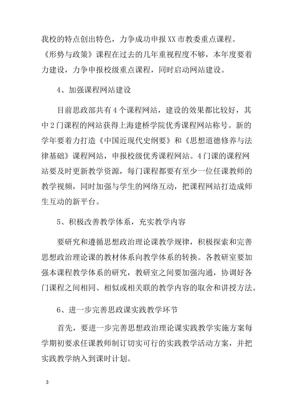 大学思想政治理论教学部工作计划_第3页