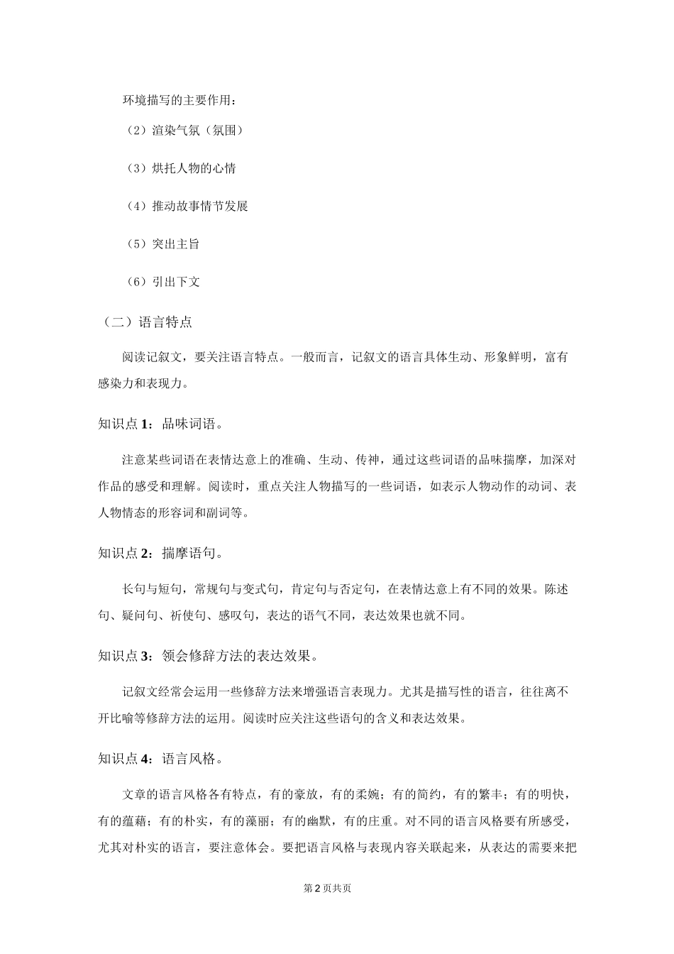 中考语文表达方式考点专题复习_第2页