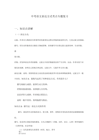 中考语文表达方式考点专题复习