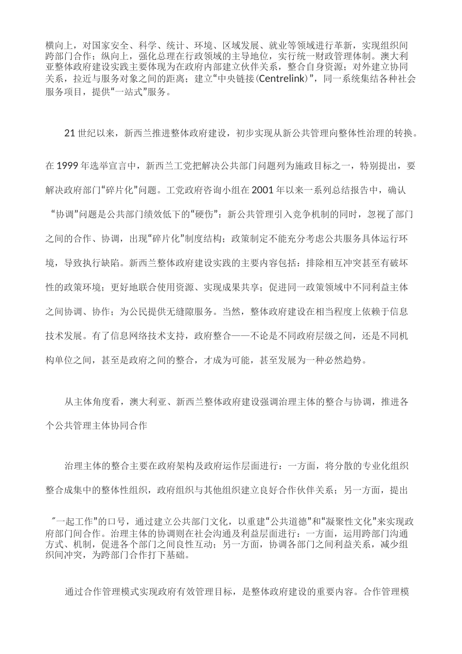 整体性治理理论_第2页