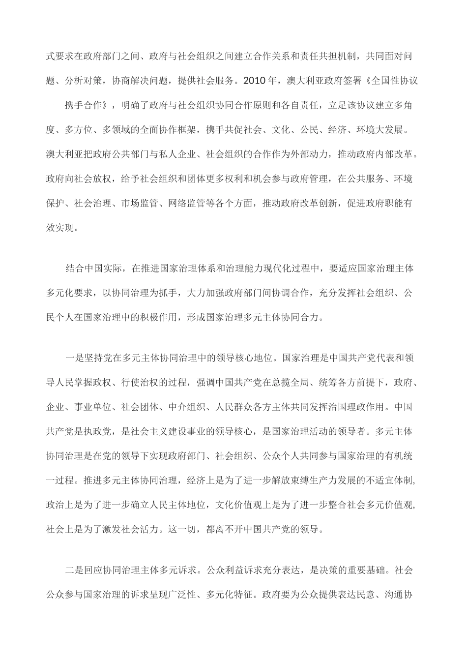 整体性治理理论_第3页