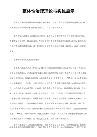 整体性治理理论