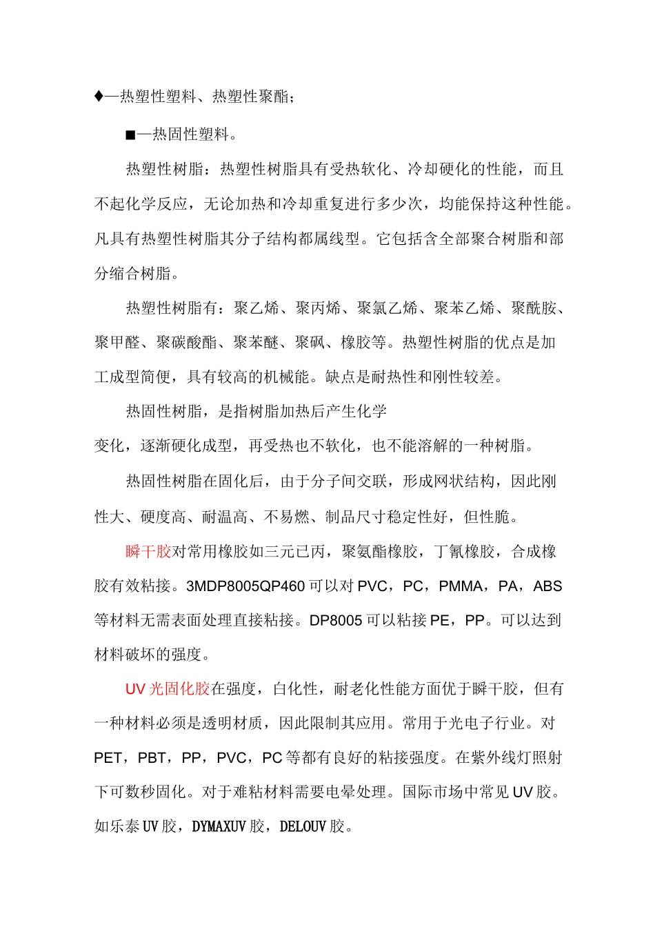 塑料粘接-常用方法_第2页