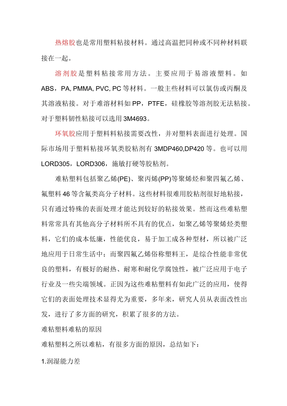 塑料粘接-常用方法_第3页