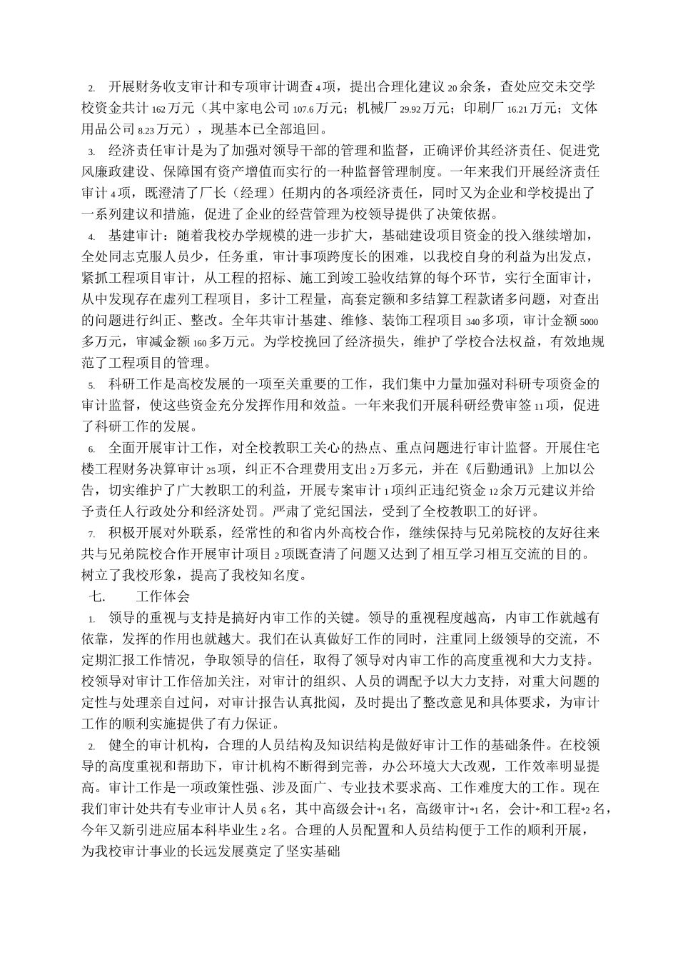 审计处工作总结_第3页