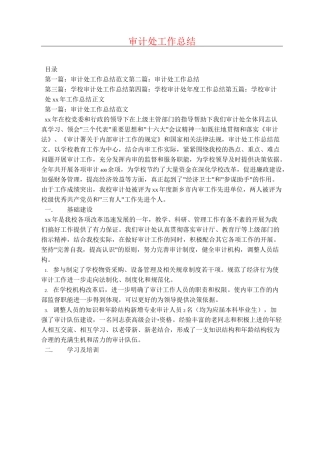 审计处工作总结