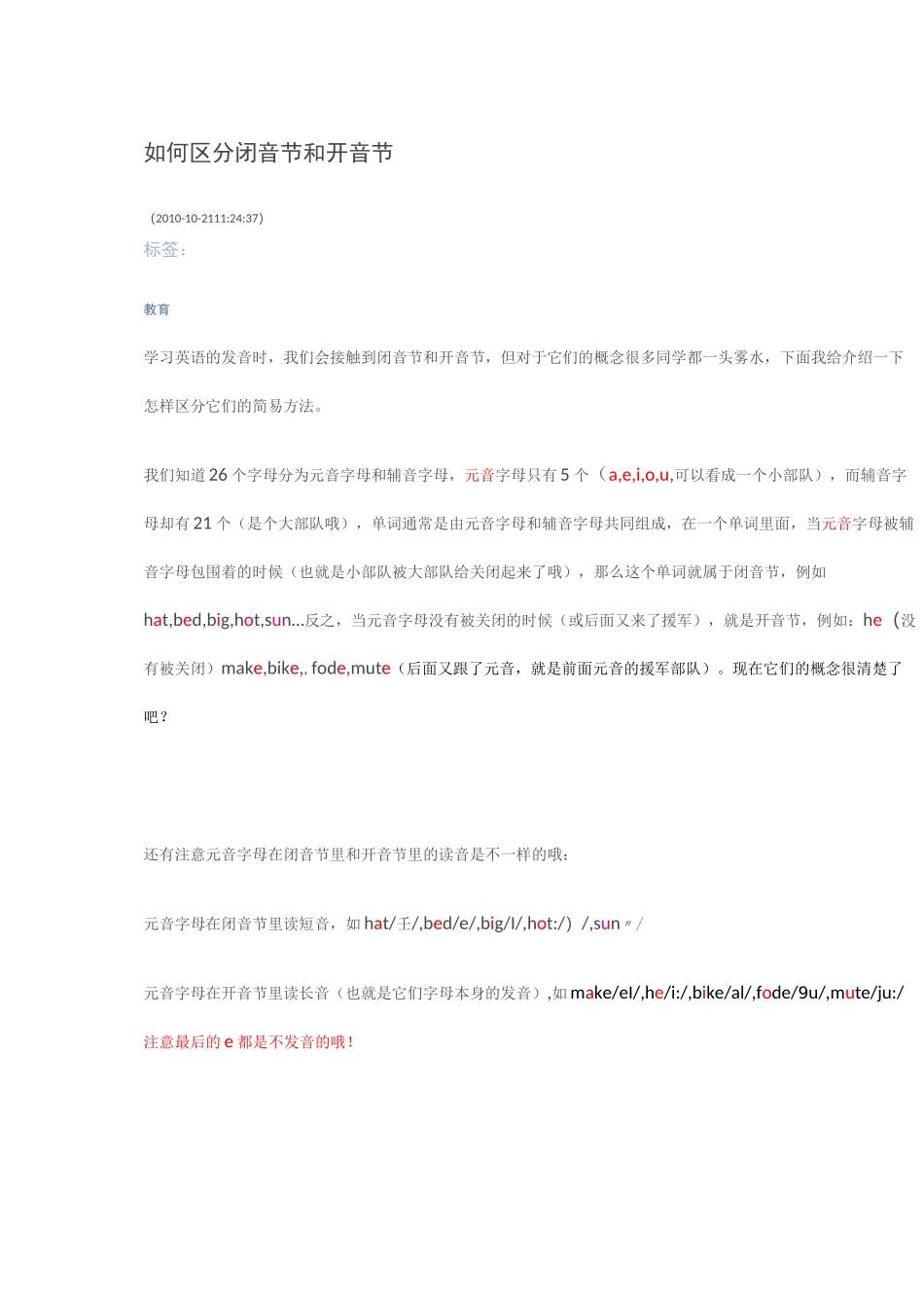 如何区分闭音节和开音节_第1页