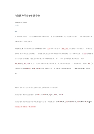 如何区分闭音节和开音节