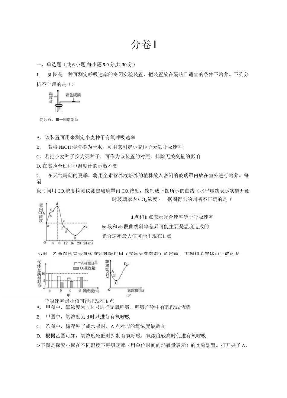 细胞呼吸习题_第1页