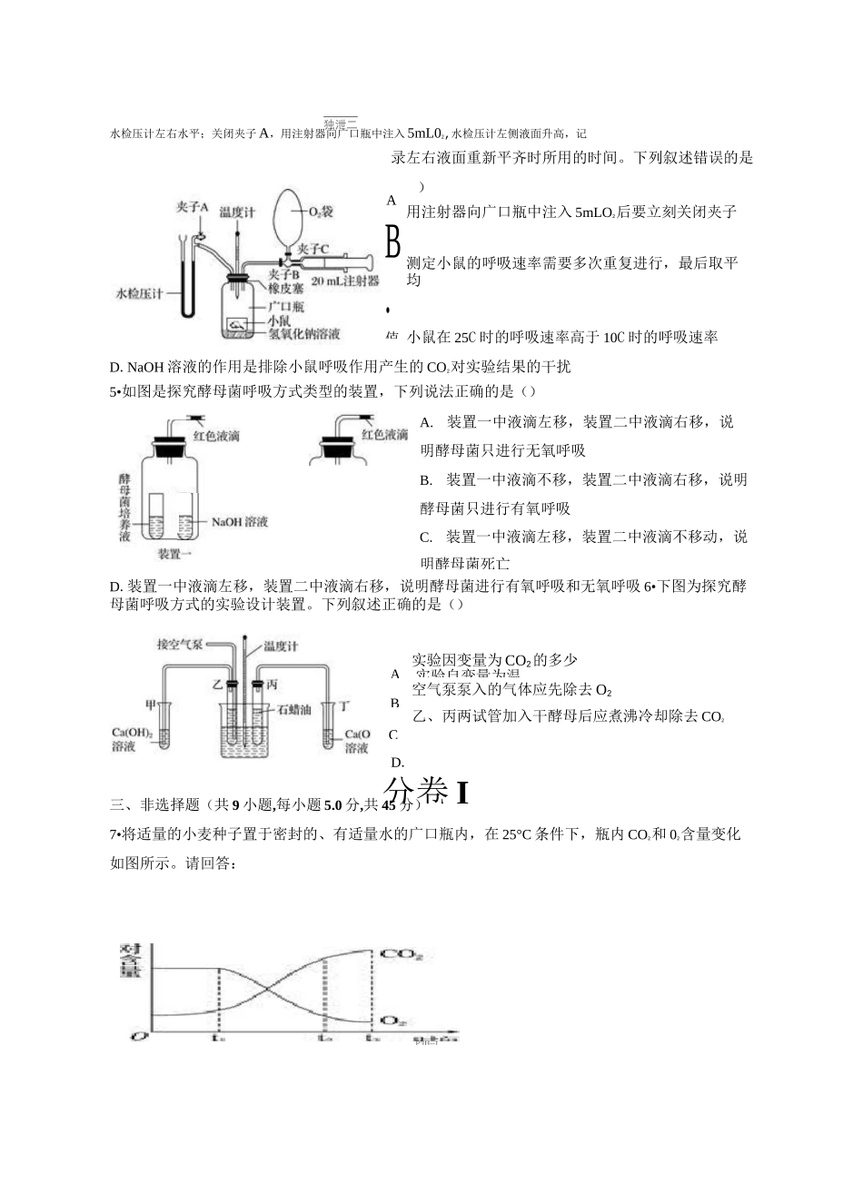 细胞呼吸习题_第3页
