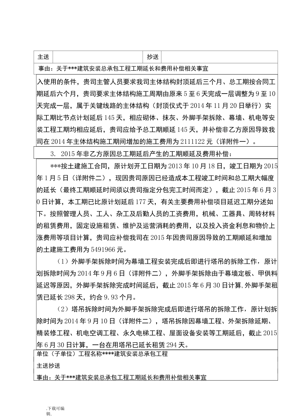 某某工程工期延长索赔报告_第3页