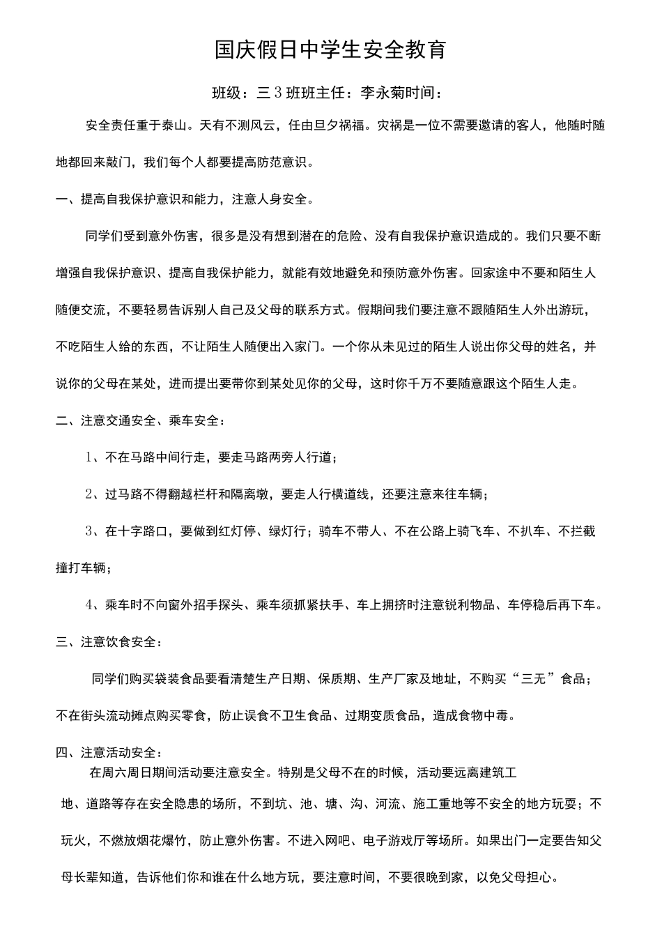 学生周末离校安全教育_第2页