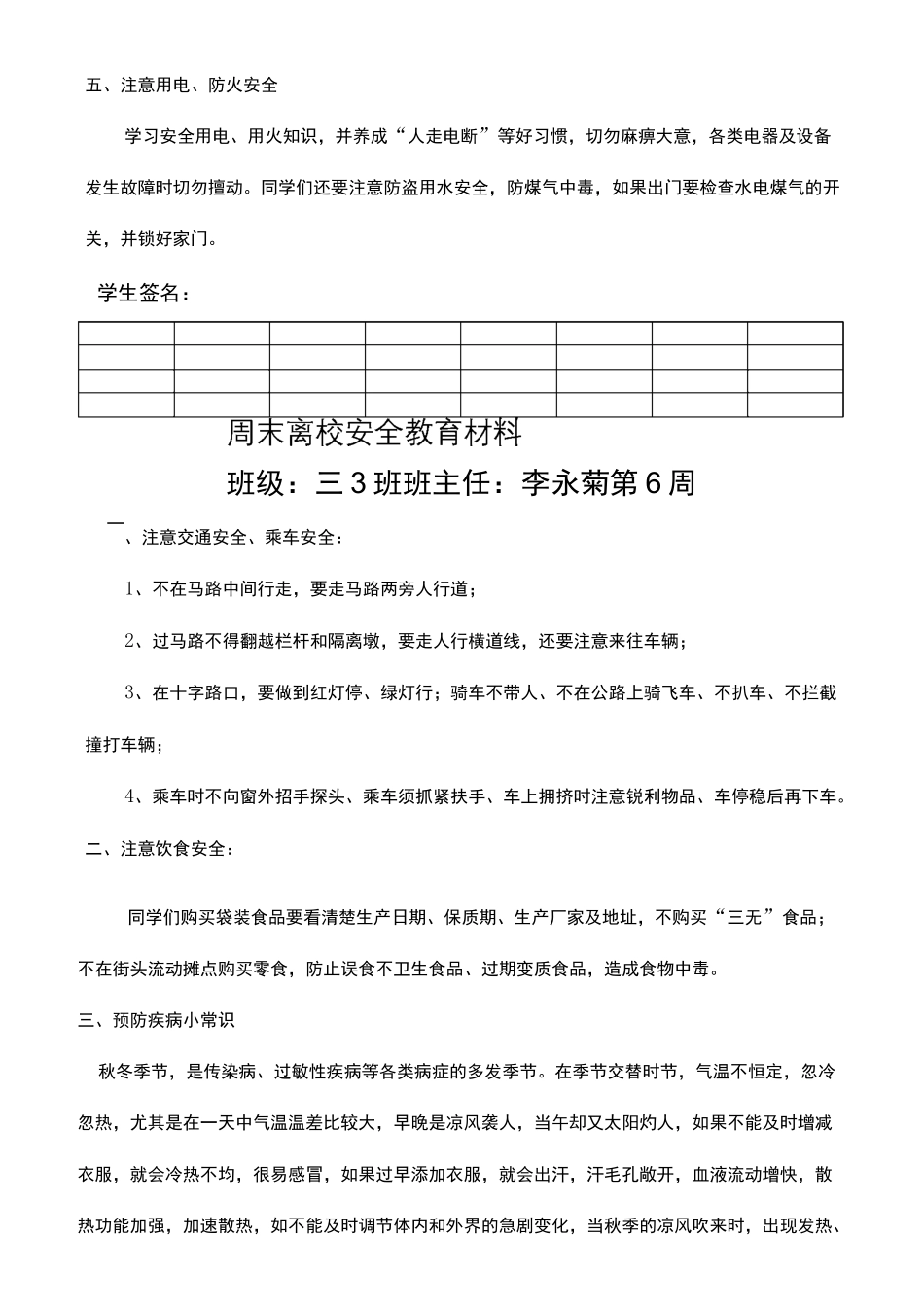 学生周末离校安全教育_第3页