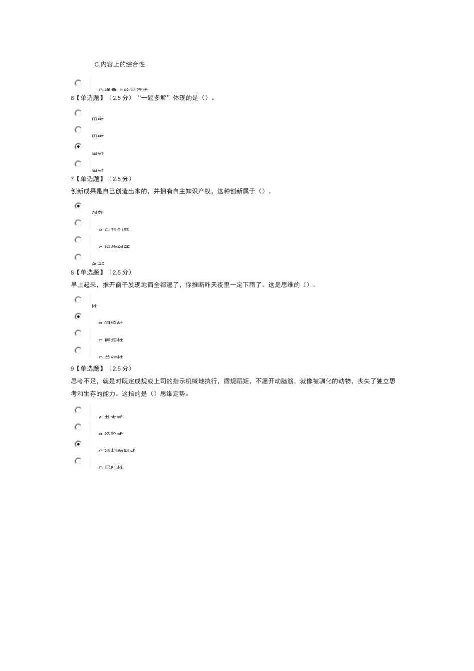 某7创造性思维与创新方法考试答案_第2页