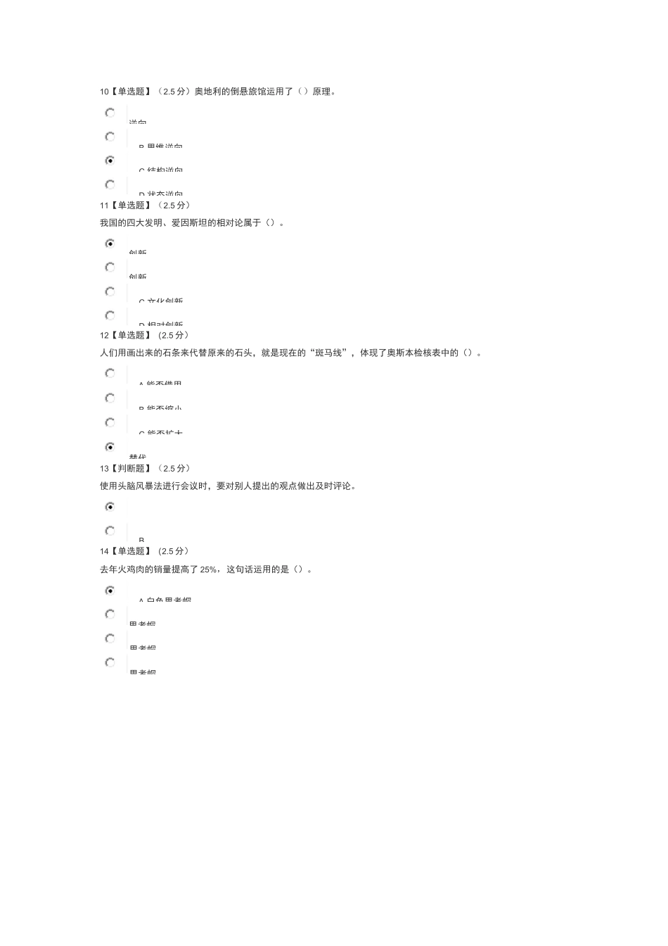 某7创造性思维与创新方法考试答案_第3页