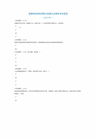 某7创造性思维与创新方法考试答案