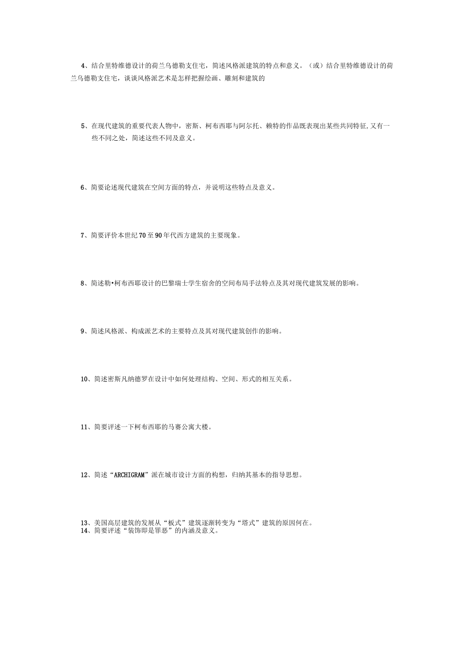 (完整word版)外国近现代建筑史试题_第2页